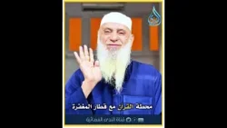 محطة القرآن | رمضان فرصة ذهبية: اجعل القرآن شفيعك يوم القيامة بـ 3 خطوات! | الشيخ طه يعقوب