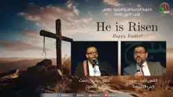 احتفال القيامة من كنيسة الكلمة الحية العربية - دالاس - الأحد 5 أبريل 2026 || قناة الكرمة