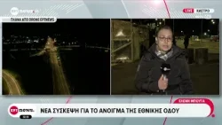 Κάστρο Βοιωτίας: Νέα σύσκεψη για το άνοιγμα της Εθνικής Οδού