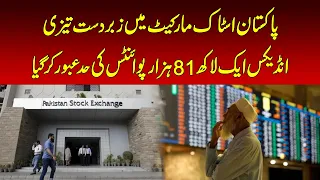 Pakistan Stock Market Hits New High | Strong Bullish Trend Continues