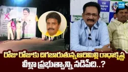 Tanuku YSRCP Leaders Fires on TDP MLA Arimilli Radha Krishna Over Flexi Issue  | @SakshiTVLIVE