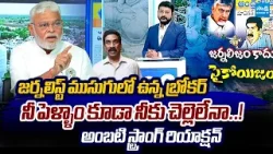 Ambati Rambabu Serious Reaction On ABN Radha Krishna False Allegations | YS Jagan MAVIGUN Plan