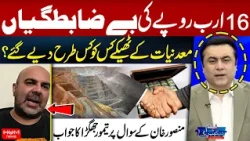 Rs. 16 Billion in Irregularities? Taimur Jhagra Responds to Mansoor Khan’s Question | Hum News