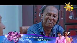 Sonumandara | සෝනු-මන්දාරා