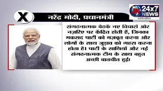 PM Modi holds meeting with new BJP executive, says such meetings strengthen the party