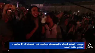 مهرجان القلعة الدولى للموسيقى والغناء فى نسخته الـ34 يواصل لياليه الفنية