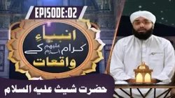 Ambiya e Kiram Ke Waqiat Episode 02 | Hazrat Shees | Prophetic Stories | Abdul Ghani Attari Madani