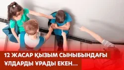 Күйеуім жауапкершіліктен қашып, ұйықтап қала береді…02.03.2026 | Сенім студиясы Күйеуім жауапкершіліктен қашып, ұйықтап қала береді…02.03.2026 | Сенім студиясы