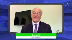 نگاهی دیگر با دکتر مصطفی دانش