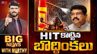 Big News With Murthy | Dharmendra Pradhan Resignagion | TV5 News