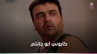 اختبار السواقة يطارد أبو جانتي حتي في أحلامه