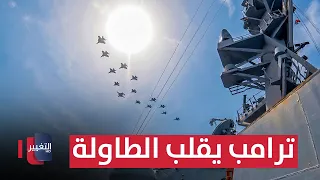 Trump Turns the Tables.. Hormuz is a Done Deal and Iran Plans to Cut the Internet | Report