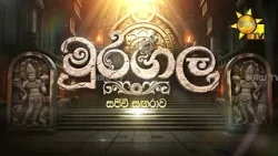 මුල ඉඳන් සිතන්න...