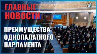 A unicameral parliament means faster decisions and an open legislative process