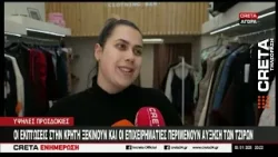 Οι εκπτώσεις στην Κρήτη ξεκινούν και οι επιχειρηματίες περιμένουν αύξηση των τζίρων Οι εκπτώσεις στην Κρήτη ξεκινούν και οι επιχειρηματίες περιμένουν αύξηση των τζίρων