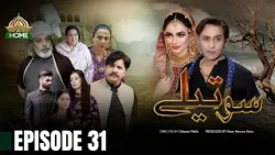 Sotailay - Episode 31 [ Urdu Drama ] - PTV Home