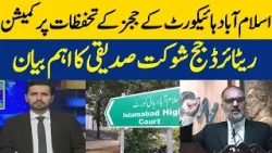 Commission On Reservations Of Judges Of Islamabad High Court | Dawn News