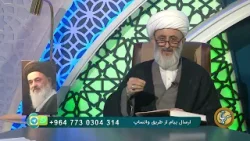 ⭐ بررسی احادیث مهدویت و پاسخ به احکام فقهی روزه در برنامه معراج ⭐ بررسی احادیث مهدویت و پاسخ به احکام فقهی روزه در برنامه معراج