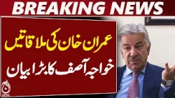 Khawaja Asif | Imran Khan Meetings | PTI Latest News - Aaj News
