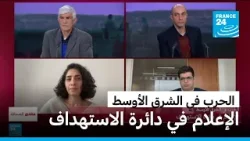 الحرب في الشرق الأوسط.. الإعلام في دائرة الاستهداف