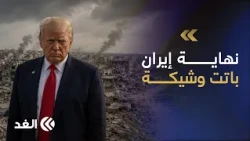 باحث: أميركا تجهز لضربة عسكرية كبرى على إيران.. ولن يبقى جندي إسرائيلي واحد في لبنان بشرط واحد