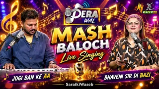 Dera Wal: Mash Baloch Live Singing | SaraikiWaseb | Jogi Ban Ke Aa & Bhavein Sir Di Bazi | Kay2TV