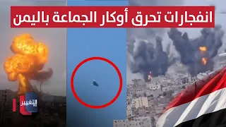 The sky's hornet shakes Yemen, and the Giants' snipers advance... entering the group's rooms | Re...