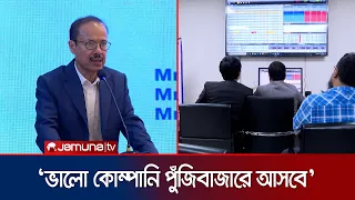 ‘স্বচ্ছ পুঁজিবাজার প্রতিষ্ঠায় কাজ করছে বর্তমান কমিশন’ | BSEC Chairman | Jamuna TV