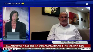 ΠΩΣ ΑΠΟΤΙΜΑ Η ΓΣΕΒΕΕ ΤΑ ΟΣΑ ΑΚΟΥΣΤΗΚΑΝ ΣΤΗΝ ΦΕΤΙΝΗ ΔΕΘ