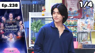 Abracadabra, Ajarn Kong | EP.238 Searching for a Soulmate | Jul 25, 2026 [1/4]