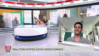 Ο Νίκος Περάκης, που πέρασε 29ος στην Ιατρική Σχολή Θεσσαλονίκης, μιλά στο ΕΡΤnews