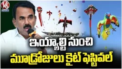 International Kite Festival To Begin Today At Parade Grounds | V6 News