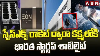స్పేస్‌ఎక్స్ రాకెట్ ద్వారా కక్ష్యలోకి భారత స్టార్టప్ శాటిలైట్ | SpaceX Transporter Mission | ABN
