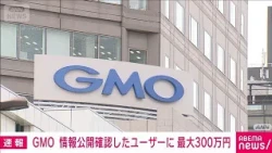 GMO Offers Up to 3 Million Yen to Users Whose Data Was Leaked; $1 Million Bounty Offered for Info...