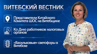 Vitebsk-PRC partnership prospects, cornflower-themed traffic lights, fuel fake news | Vitebsk Herald