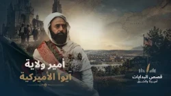 أمير ولاية آيوا الأميركية