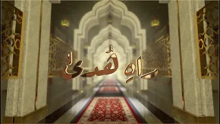 Rah-e-Huda | 20th June 2026