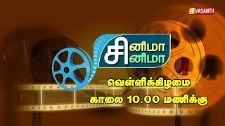Writer Sura Reveals | திரை பிரபலங்களை பற்றி சுரா பகிரும் சுவாரசிய தகவல்கள் | PROMO | Vasanth TV