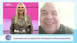 Ο Σπύρος Σαραμαντής στην Όλγα On Air