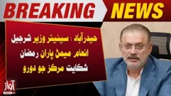 Hyderabad: Senior Minister Sharjeel Inam Memon Visits Ramadan Complaint Center| breakingNews | Awaz