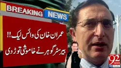 Imran Khan Voice Leak! | Barrister Gohar Breaks Silence | Breaking News | 92NewsHD