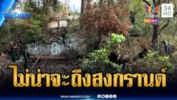 เขมรตรึงกำลังเข้มพระวิหาร เกรงจะเปิดก่อนสงกรานต์ | ข่าวเที่ยงอมรินทร์ | 14 มี.ค. 69