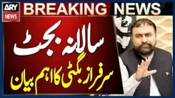 Quetta: Balochistan’s Annual Budget Is Nearly One Trillion Rupees, Says Sarfaraz Bugti