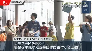 "Lemonade Stand" at Hakata Station: Annual Event Supporting Childhood Cancer