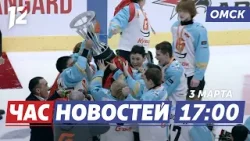 Кубок G-Drive финал / Семейные советы и мода / Бесплатное переобучение. Новости Омска Кубок G-Drive финал / Семейные советы и мода / Бесплатное переобучение. Новости Омска