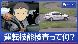 93% Pass Rate, Yet Some Fail: What Is the "Driving Skills Test" for Elderly Drivers? Exclusive Lo...