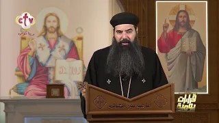 احذر أن ترفض عمل الروح القدس وتُصرّ على الرفض | قراءات يومية