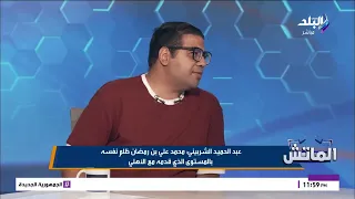 الشربيني  بن رمضان ظلم نفسه بالمستوى الذي قدمه مع الاهلي
