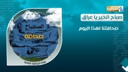 Our press review for today with Abrar Zuhair