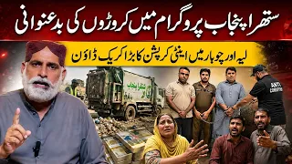 Suthra Punjab Corruption Exposed: Anti-Corruption Case Filed and Arrests Made in Layyah